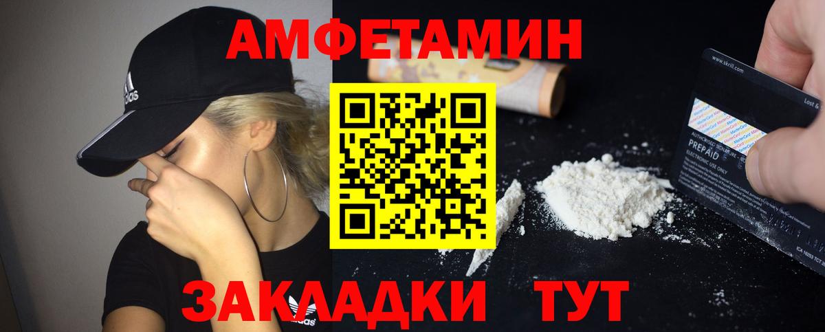 АМФЕТАМИН Розовый  Вход с VPN  Анапа 