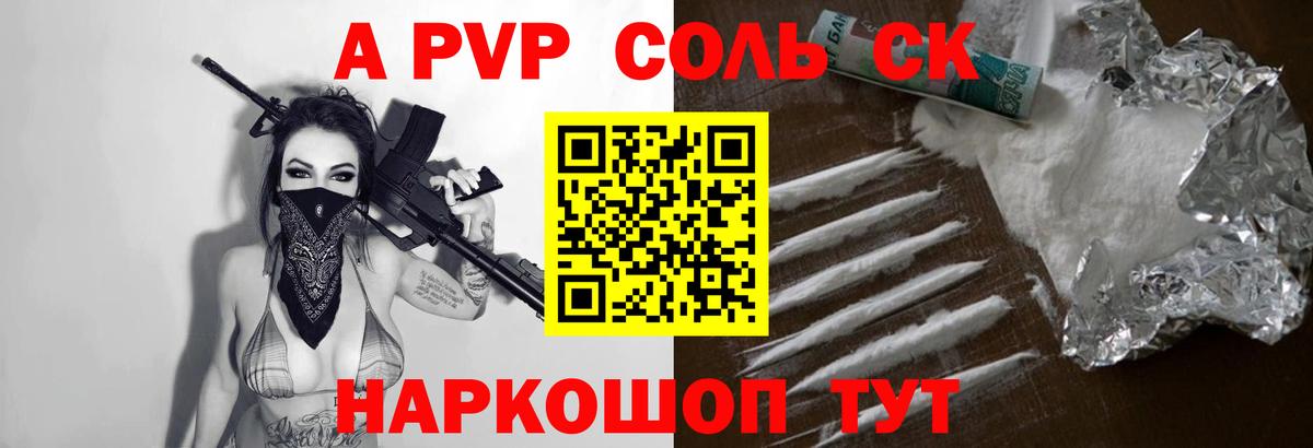 Alpha-PVP Crystall  Вход с VPN  А ПВП VHQ  Анапа 