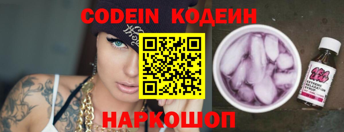 Codein напиток Lean (лин)  Кодеин напиток Lean (лин)  Анапа  Вход с VPN 