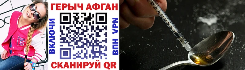 ГЕРОИН Афган где можно купить Анапа