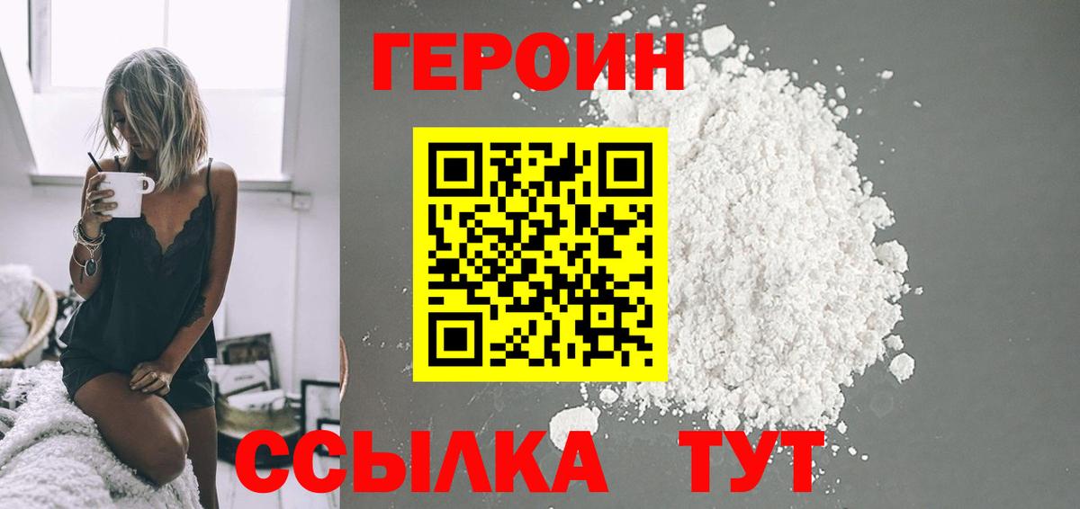 ГЕРОИН VHQ  Вход с VPN  Анапа 