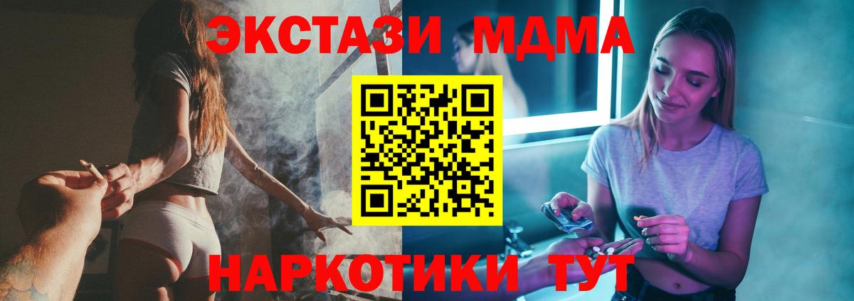 МДМА  МДМА кристаллы  Вход с VPN  MDMA Molly  Анапа 
