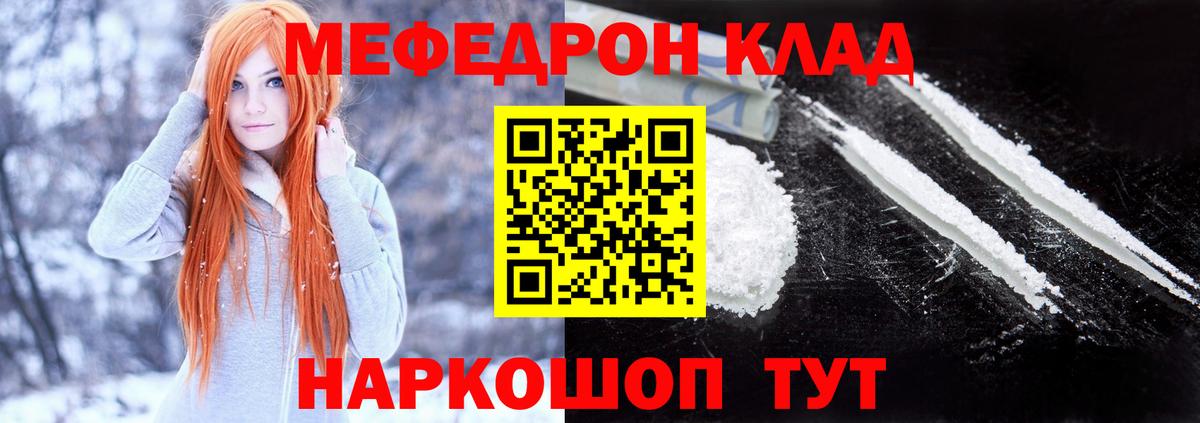 Мефедрон мука Анапа