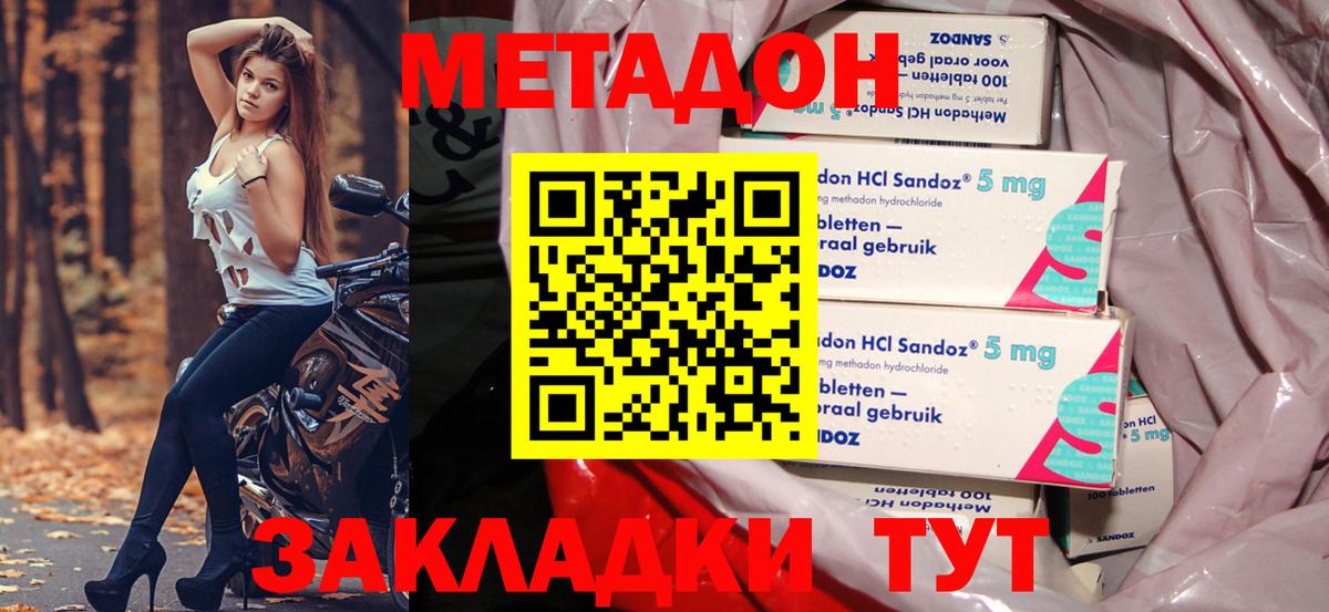 Метадон мёд  Вход с VPN  Анапа  Метадон methadone 